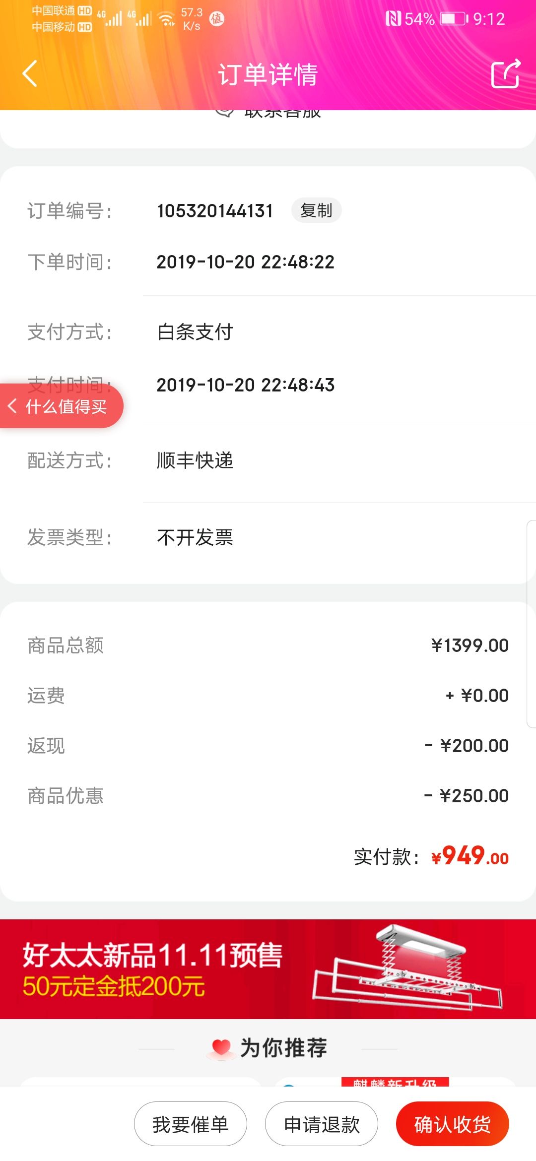订单截图