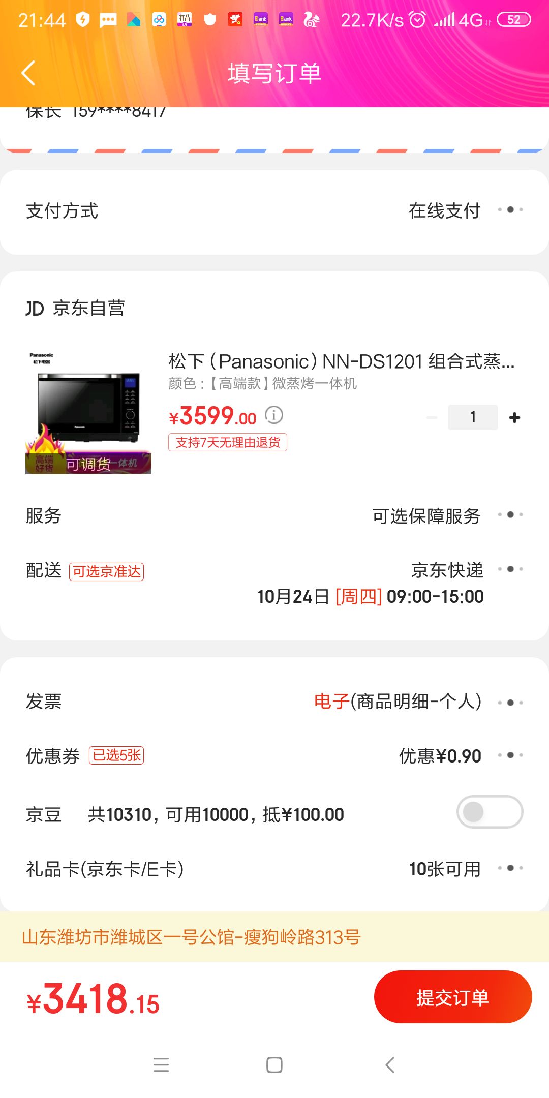 订单截图