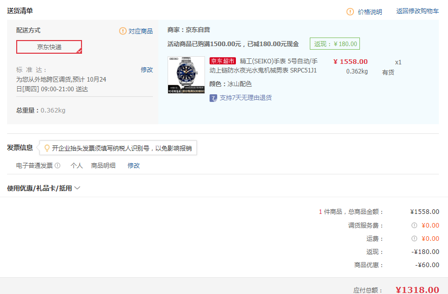 订单截图