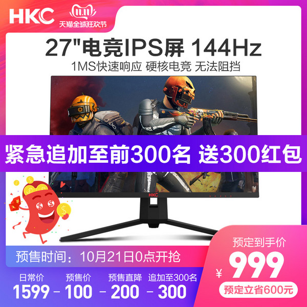 HKC IG27 27英寸IPS显示器（144Hz、1ms）