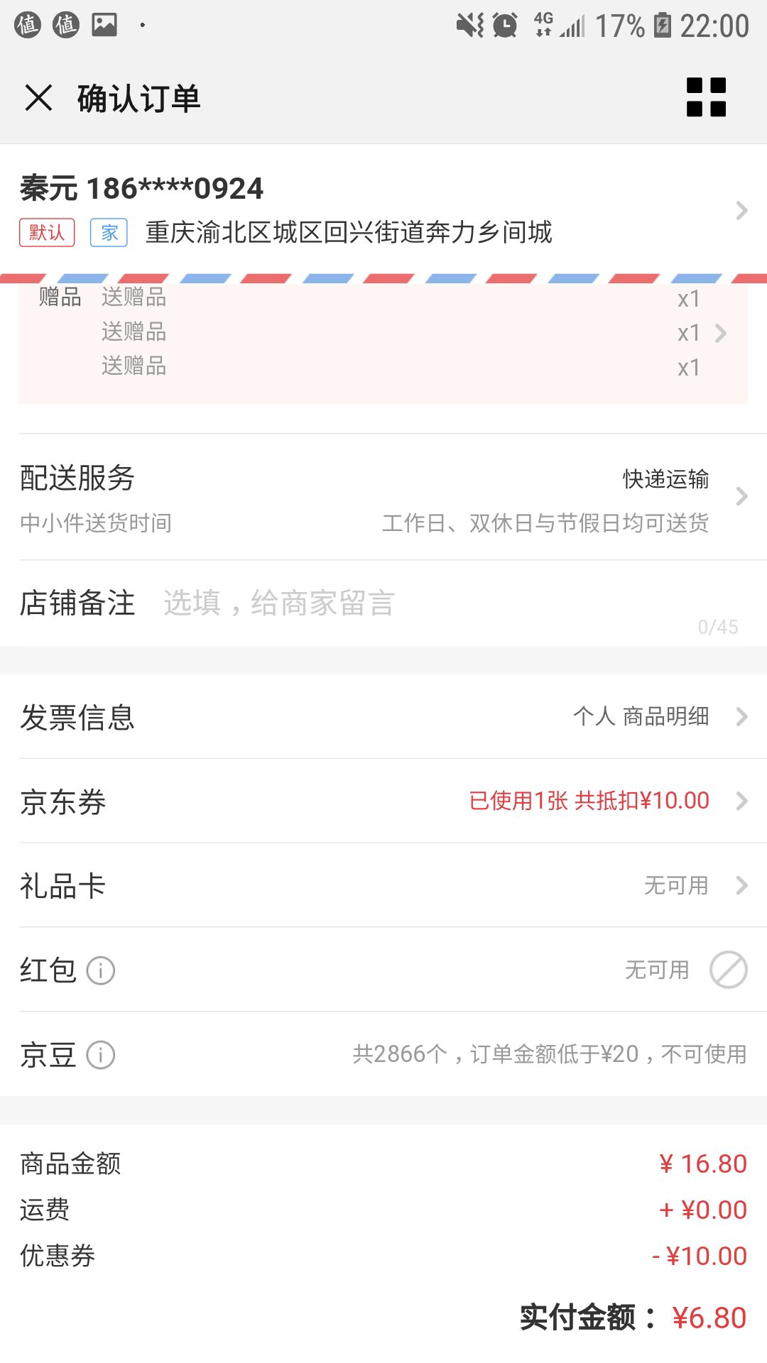 订单截图