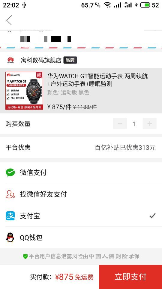 订单截图
