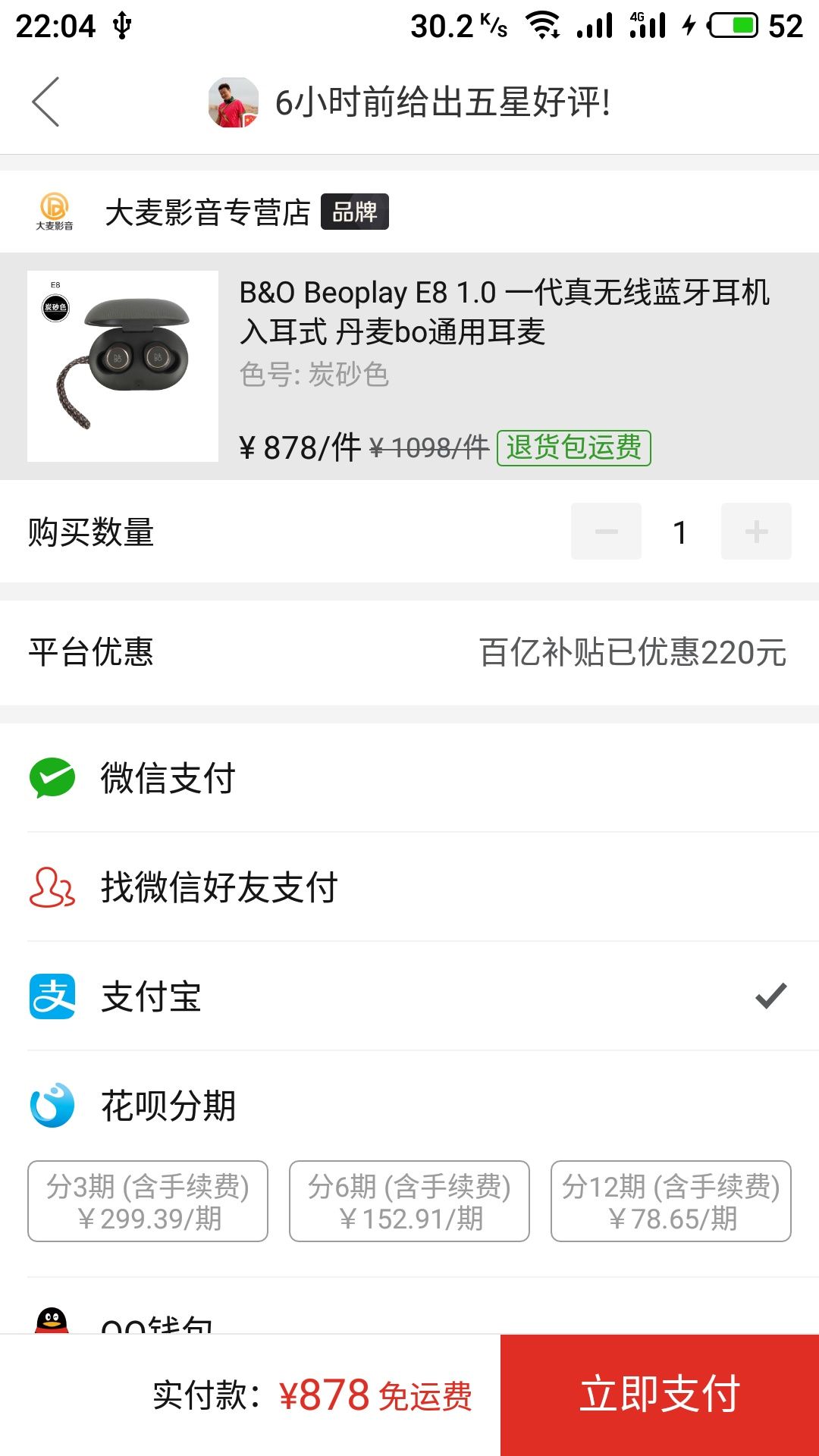 订单截图