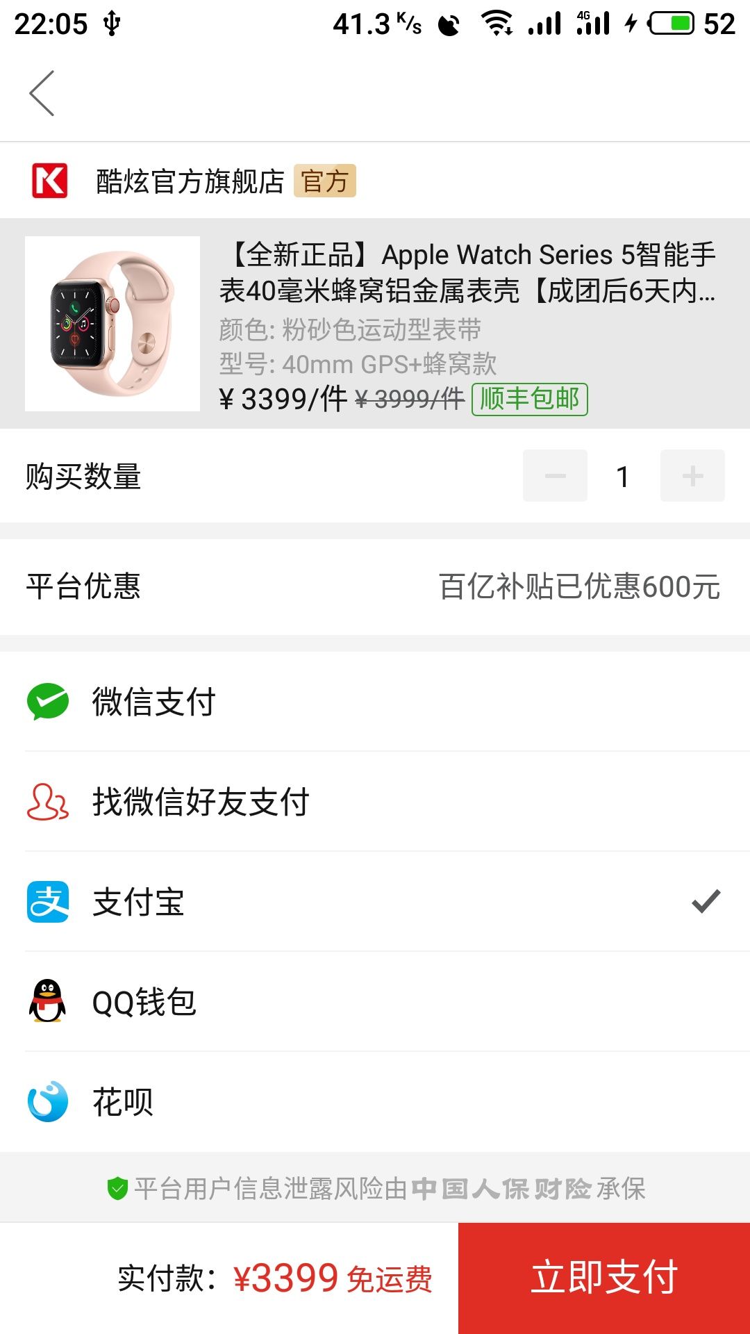 订单截图