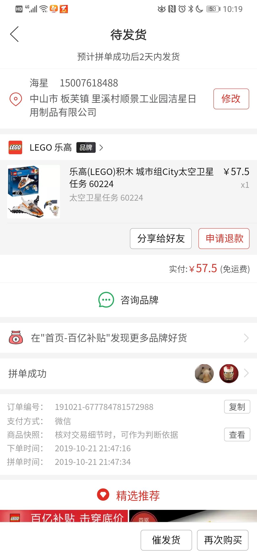 订单截图