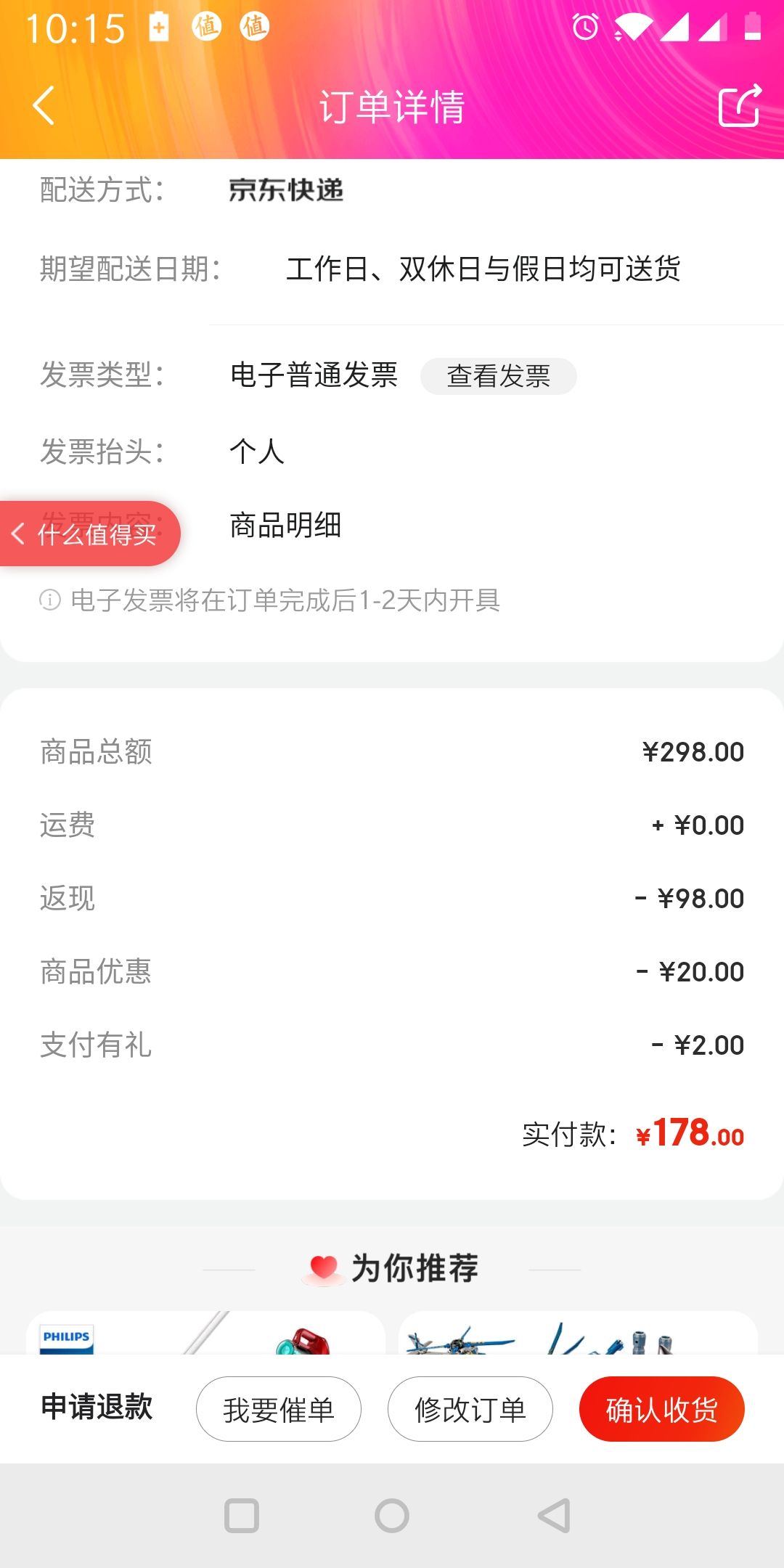 订单截图