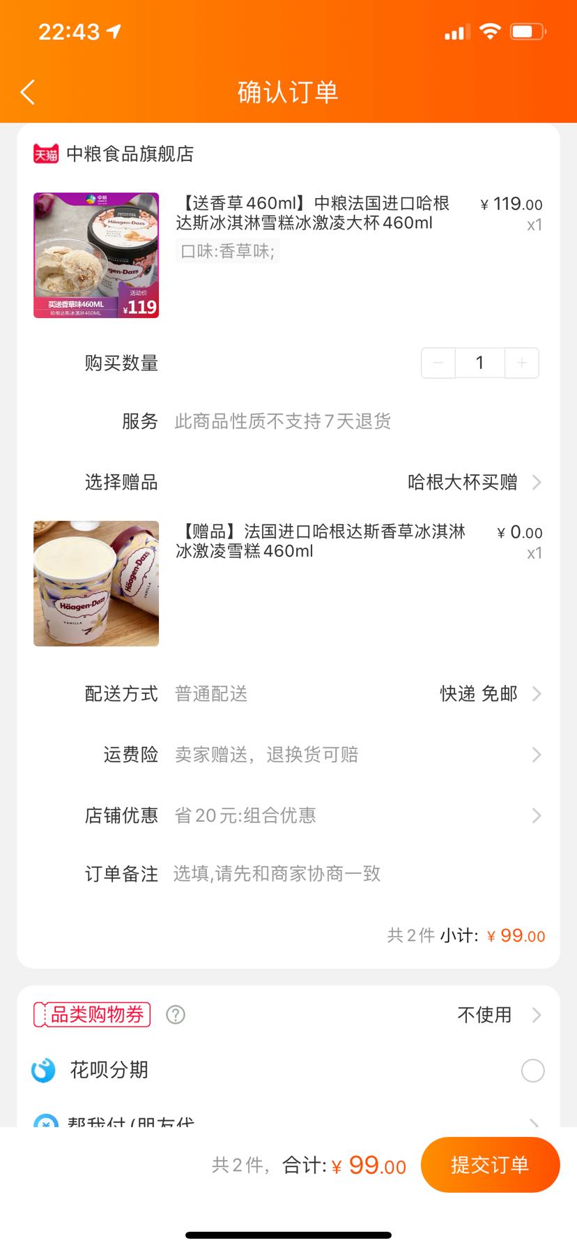 订单截图
