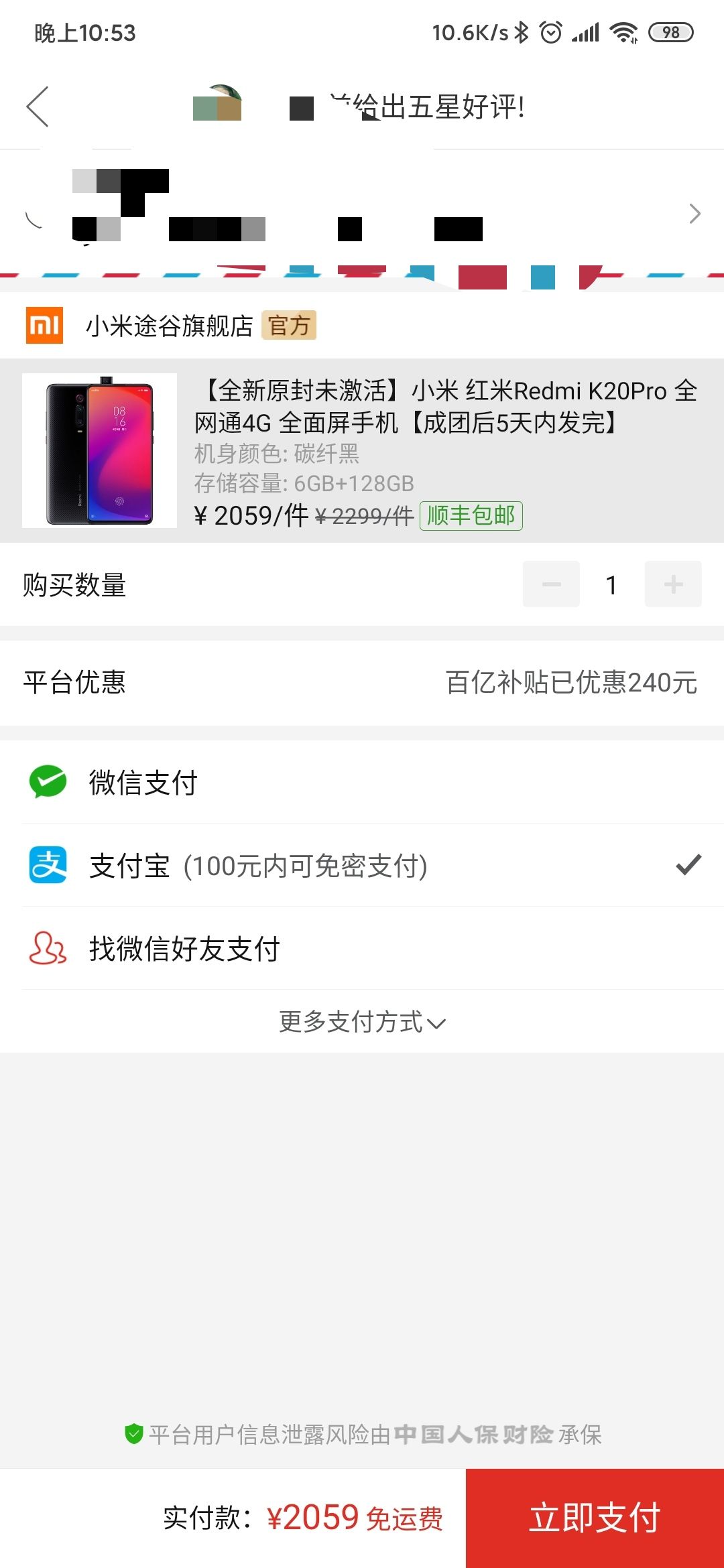 订单截图