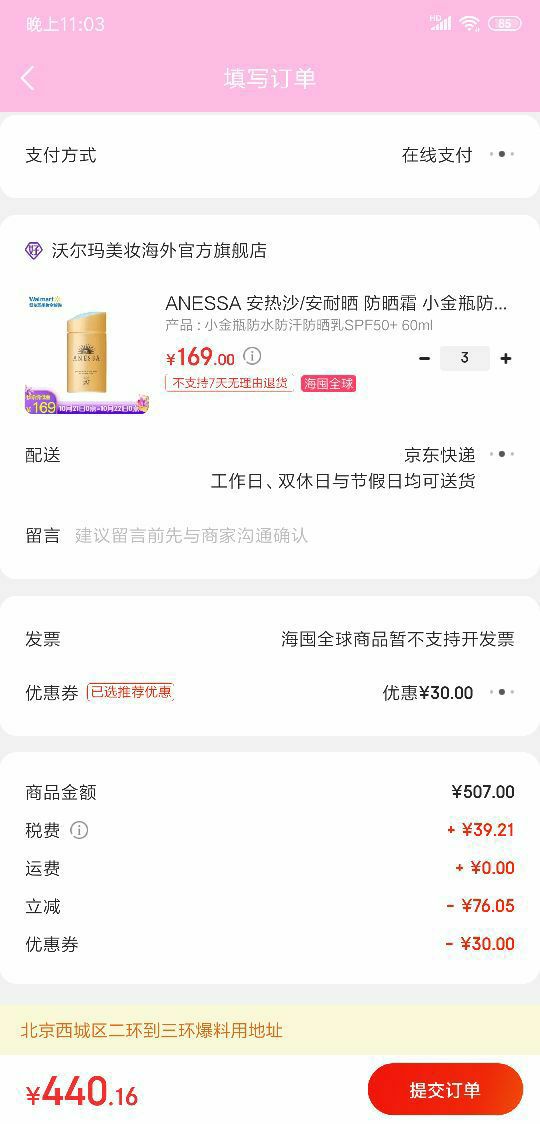 订单截图