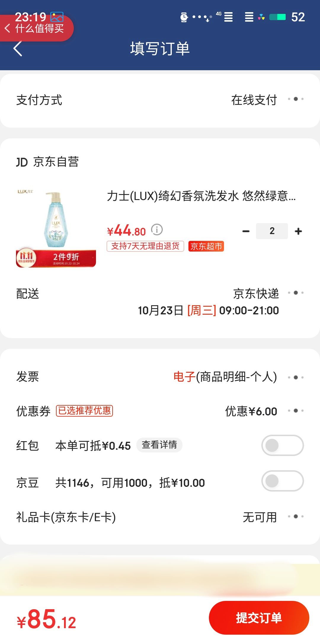 订单截图