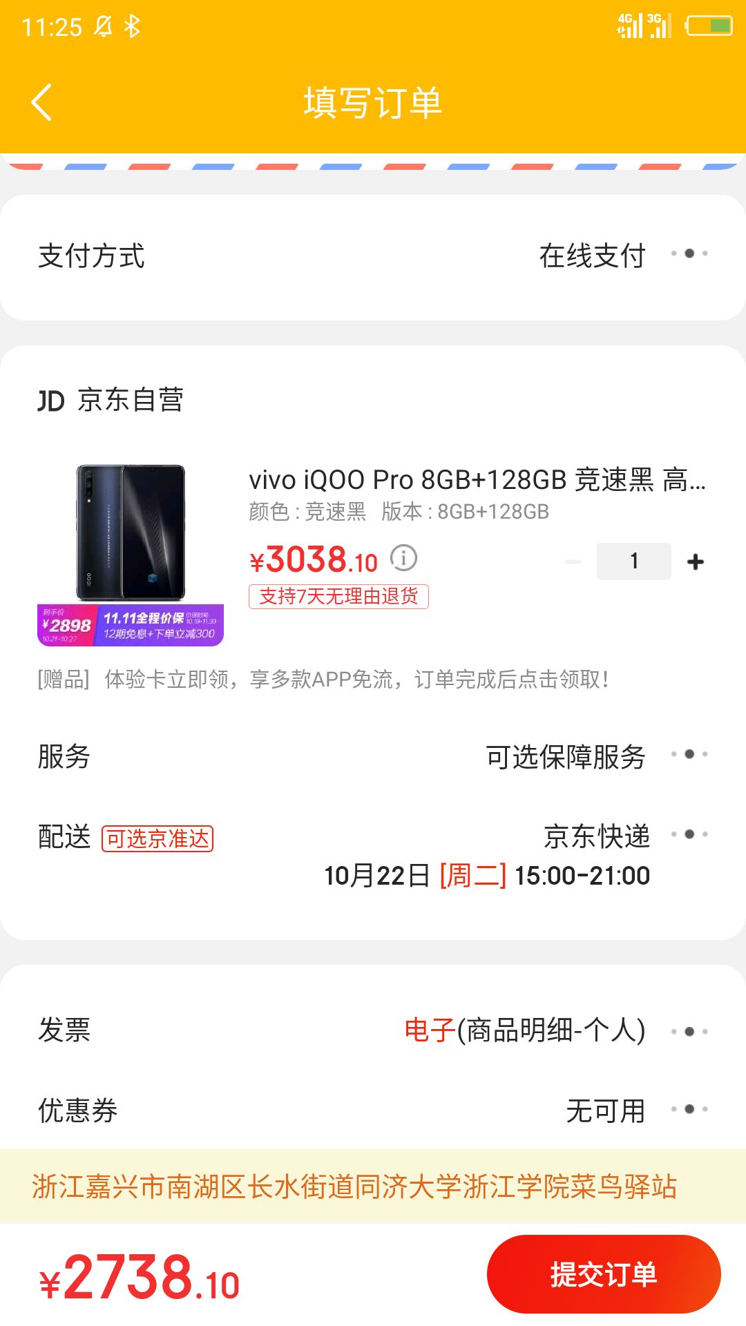 订单截图