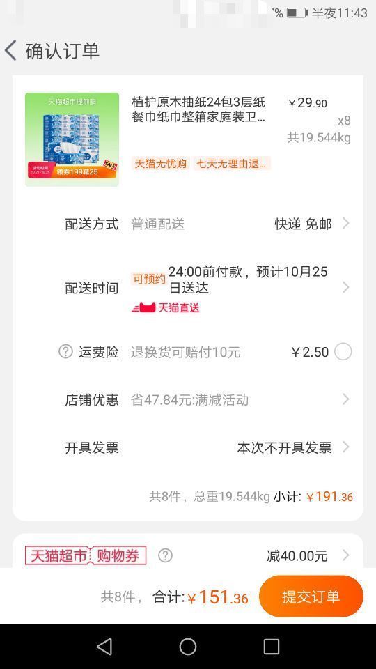 订单截图