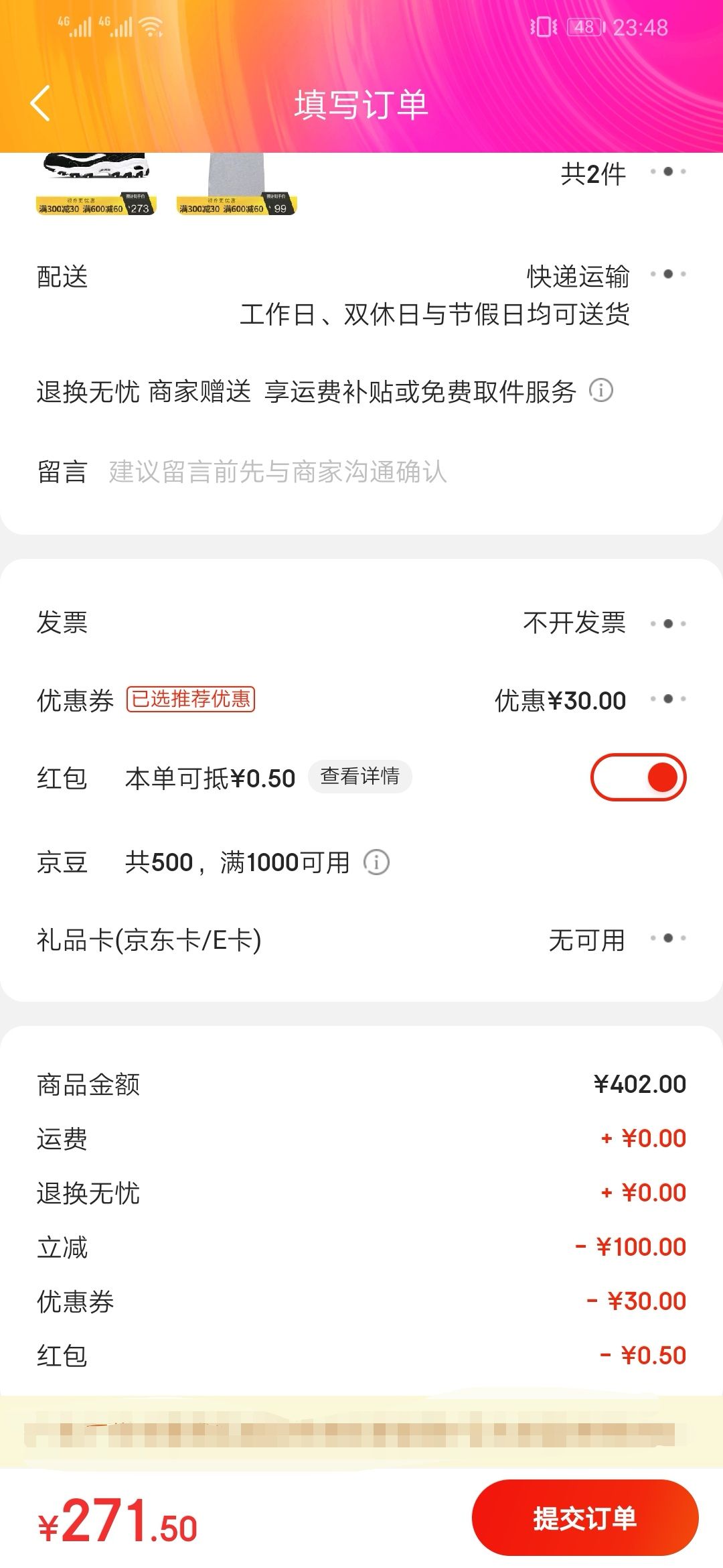 订单截图