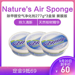 3盒装Nature's Air Sponge除甲醛空气净化剂277g 撕膜版