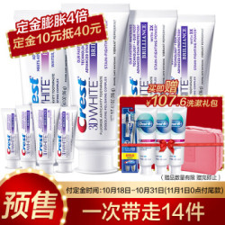 Crest 佳洁士 3D钻亮炫白 超值套装 8支(共计560g)+全优7效牙刷2支+欧乐B牙龈专护40g*2支