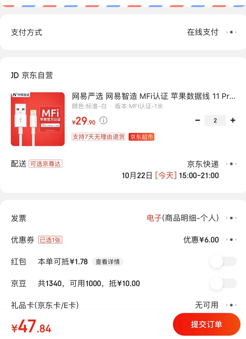 订单截图