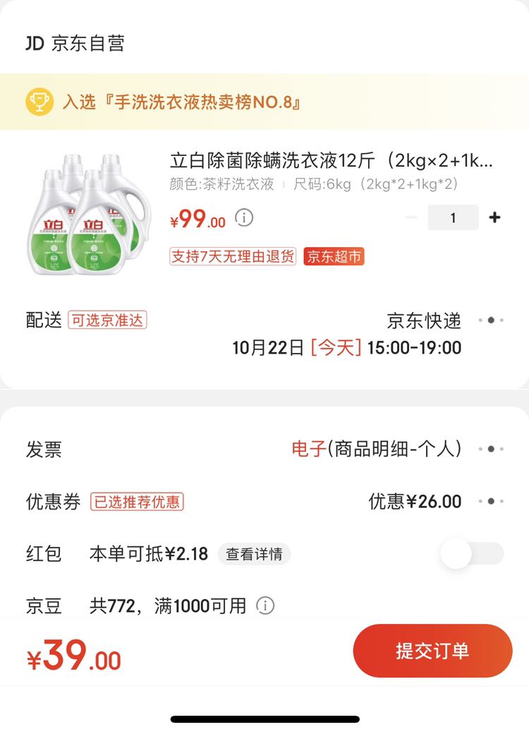 订单截图