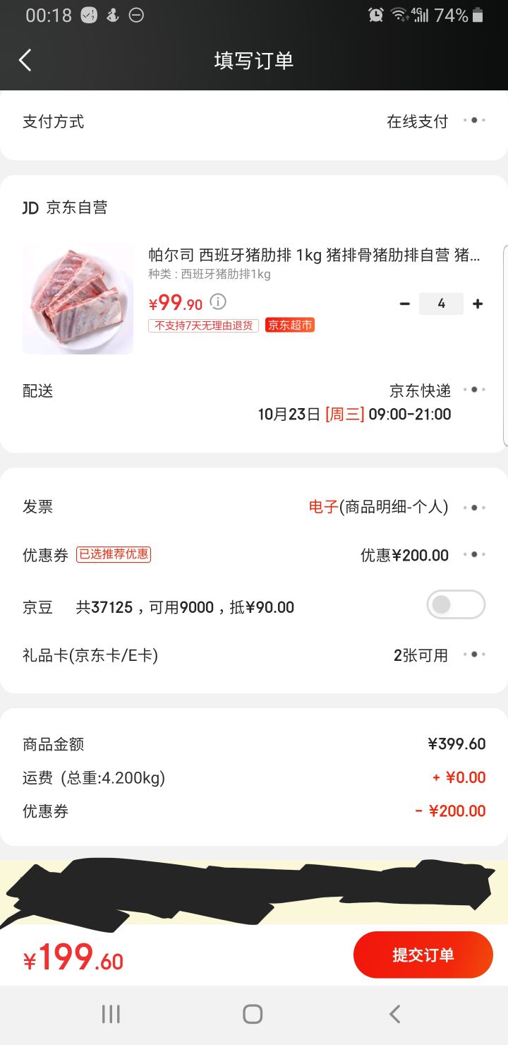 订单截图