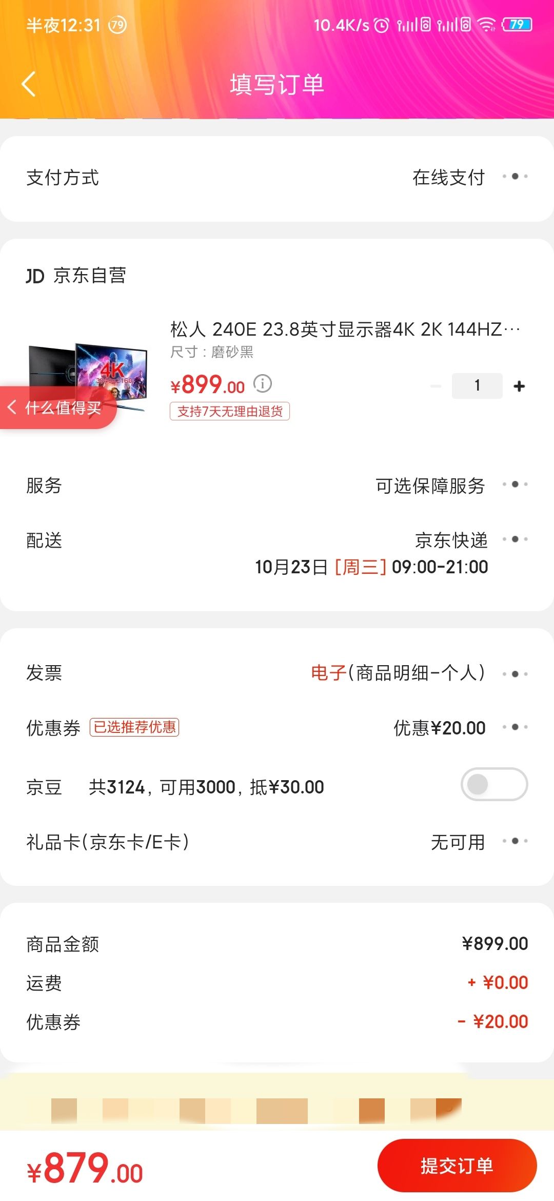 订单截图