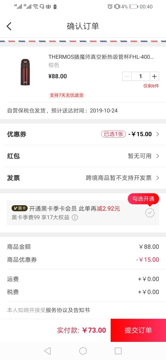 订单截图
