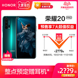 华为旗下HONOR/荣耀20 PRO 享24期免息