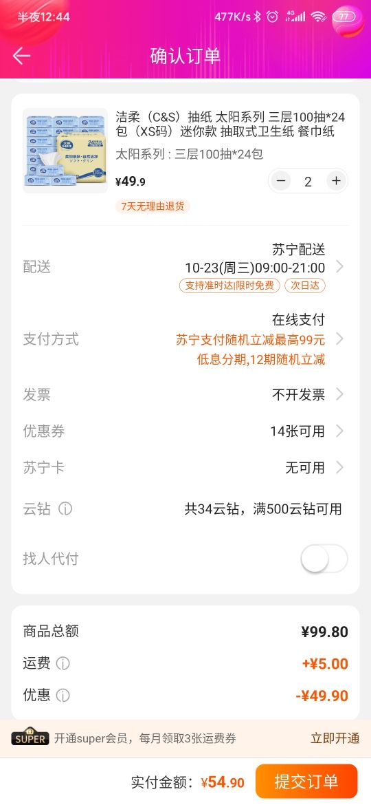 订单截图