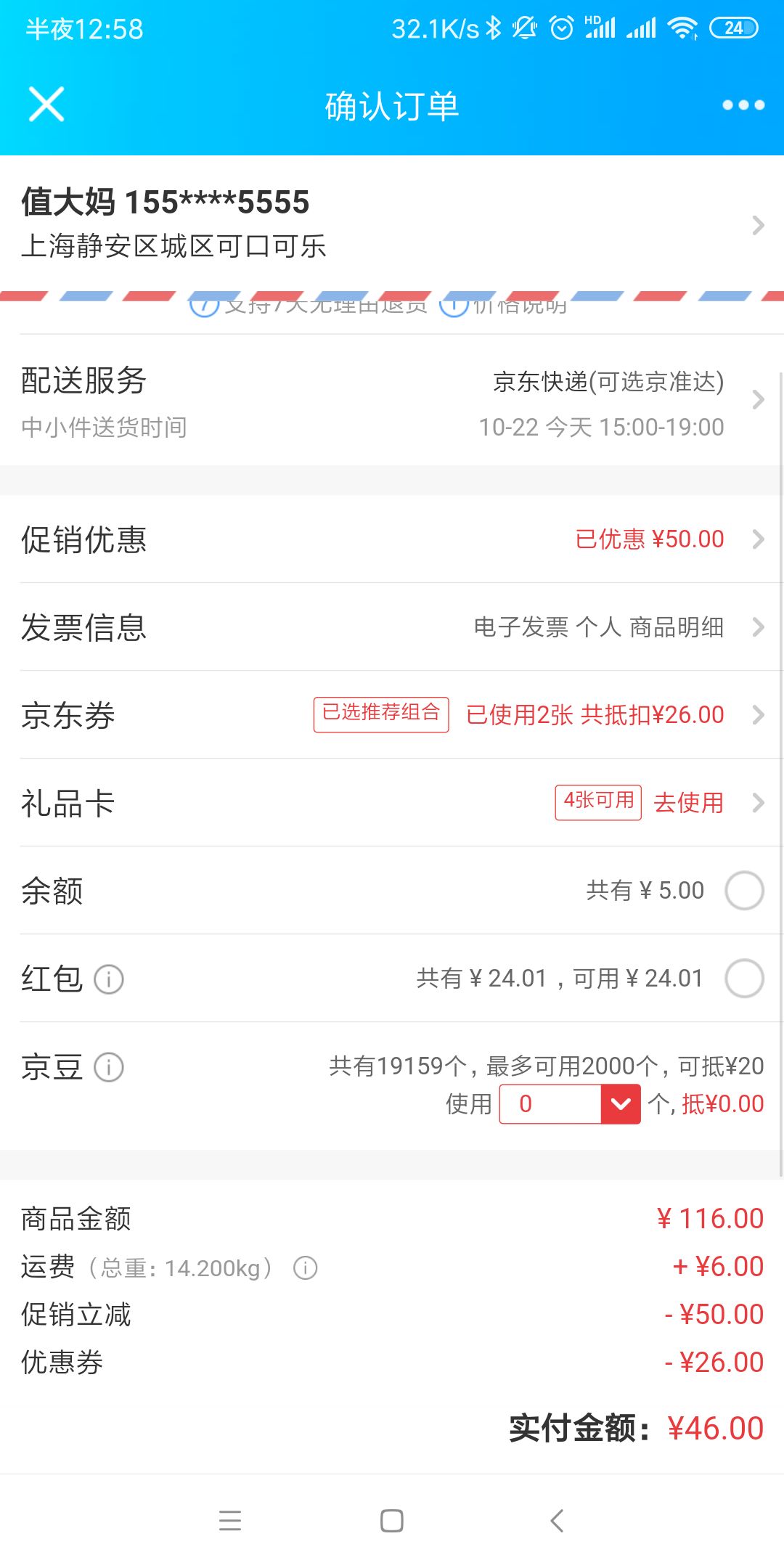 订单截图