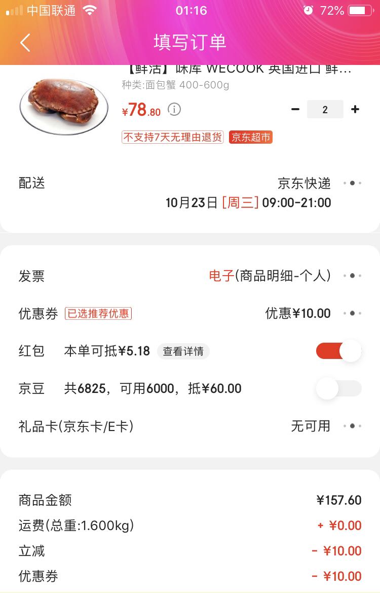 订单截图