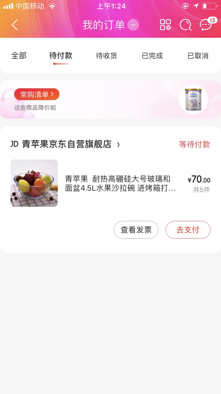 订单截图