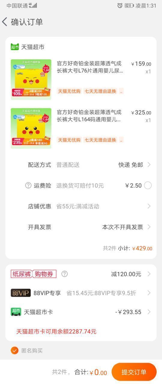 订单截图