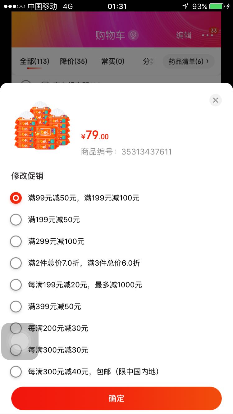 订单截图