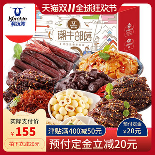 科尔沁休闲零食礼盒1215g 内含牛肉干奶酪零食牛肉丝麻辣牛肉