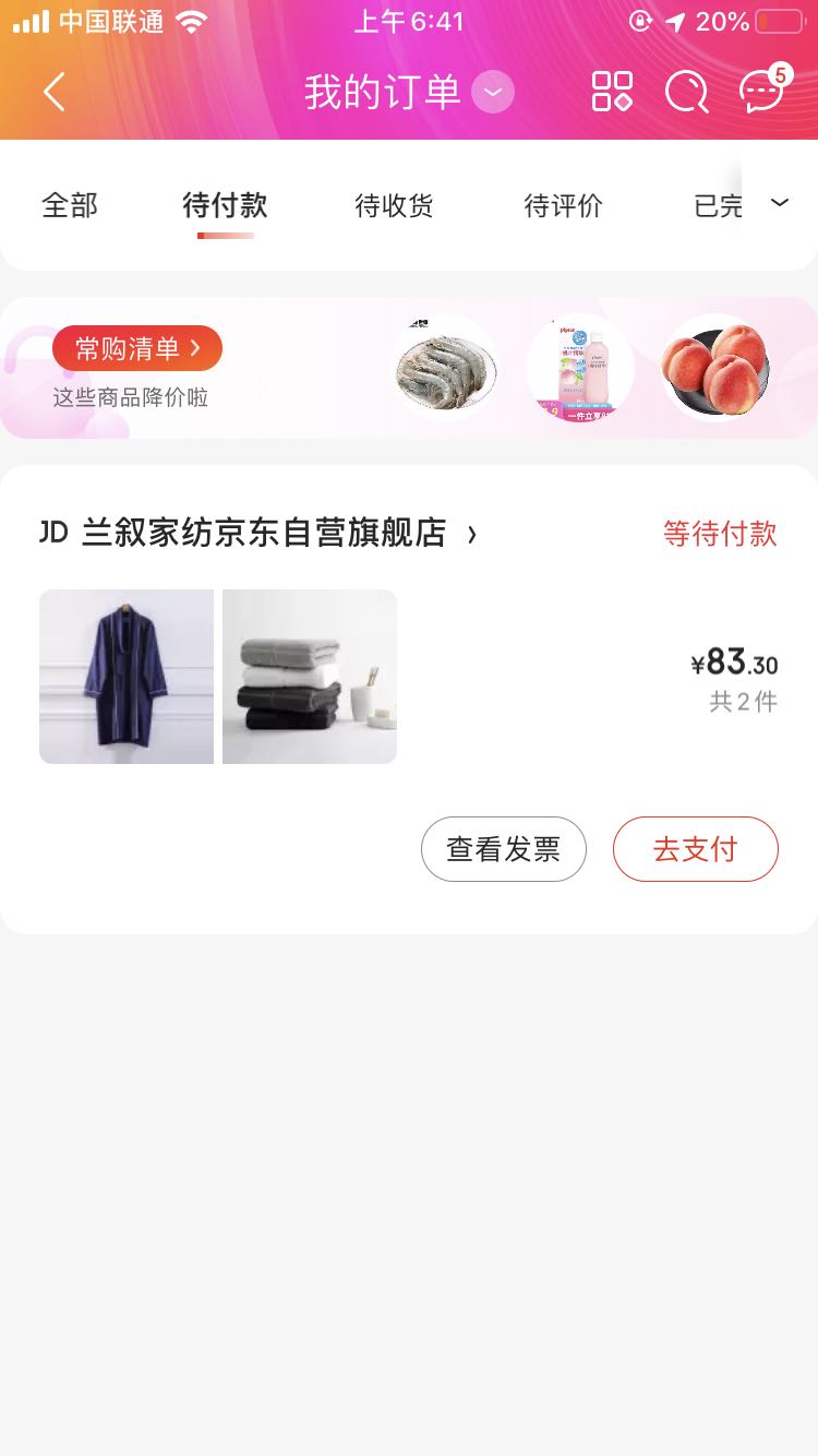 订单截图