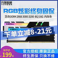 芝奇内存条 DDR4 2400 2666 3000 3200 3600 4266 8G 16G 台式机电脑内存RGB灯条幻光戟皇家戟焰光戟C14/C16