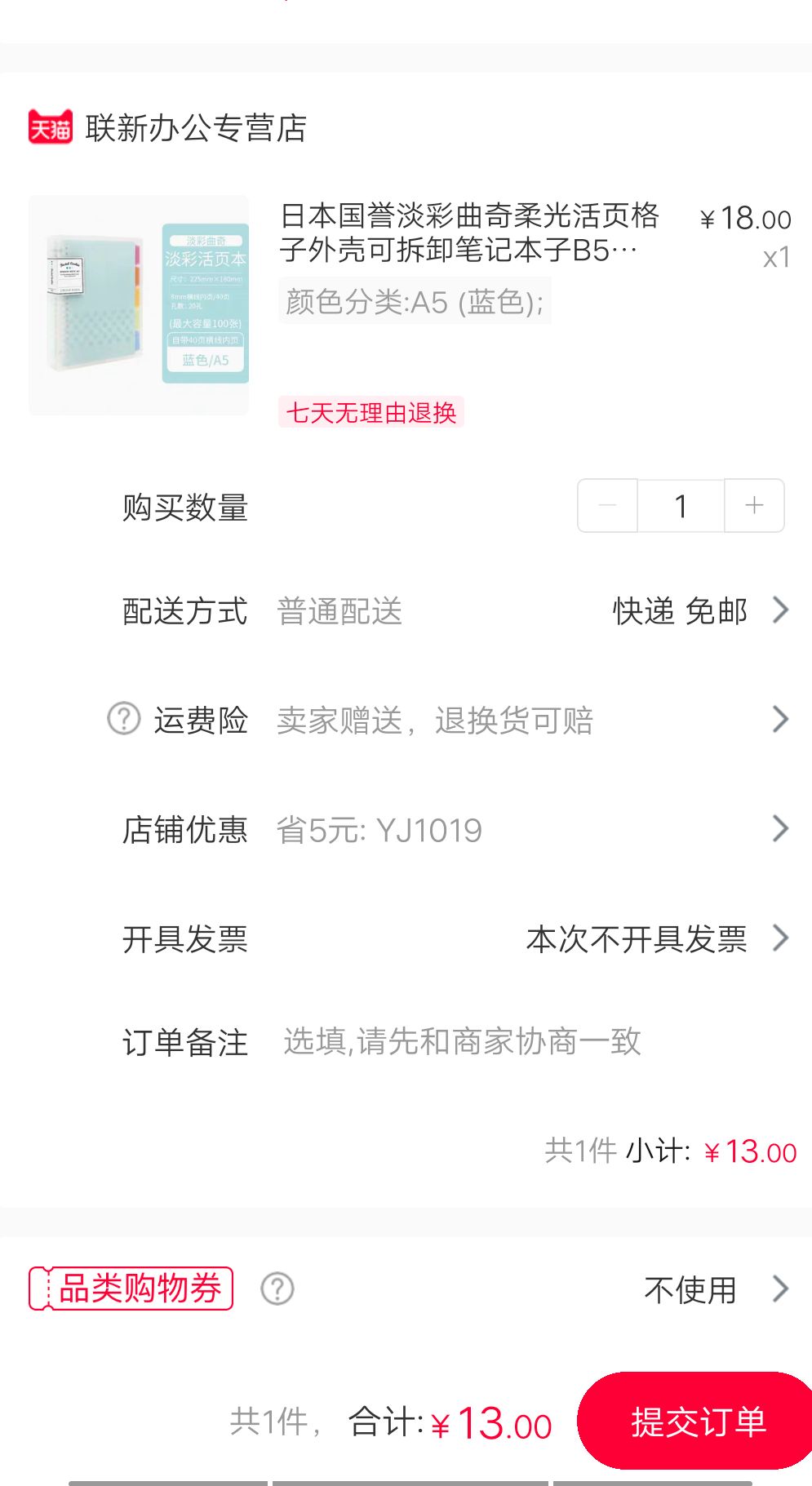 订单截图