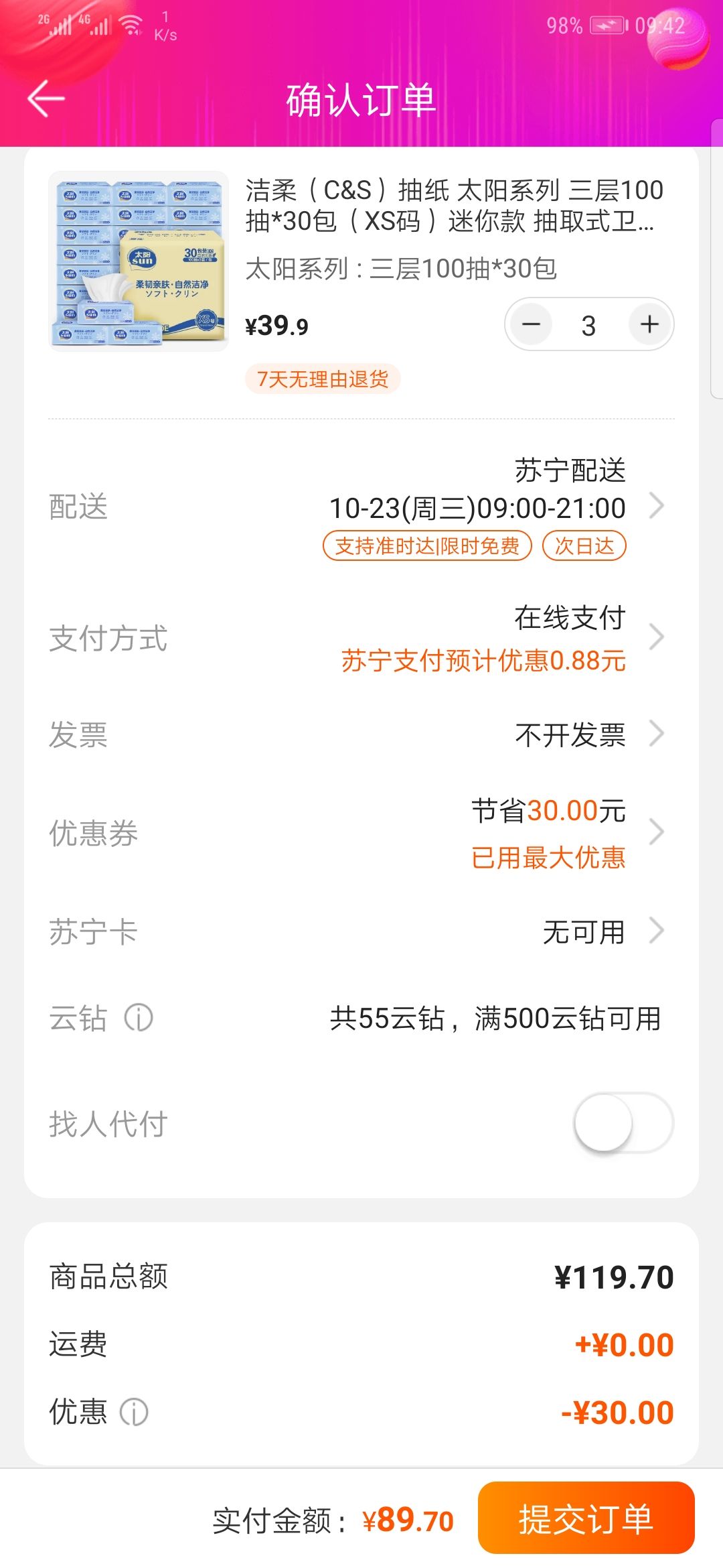 订单截图