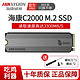 海康威视SSD固态硬盘 C2000系列NVME协议M.2接口512G到手494