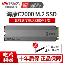 海康威视SSD固态硬盘 C2000系列NVME协议M.2接口512G到手494