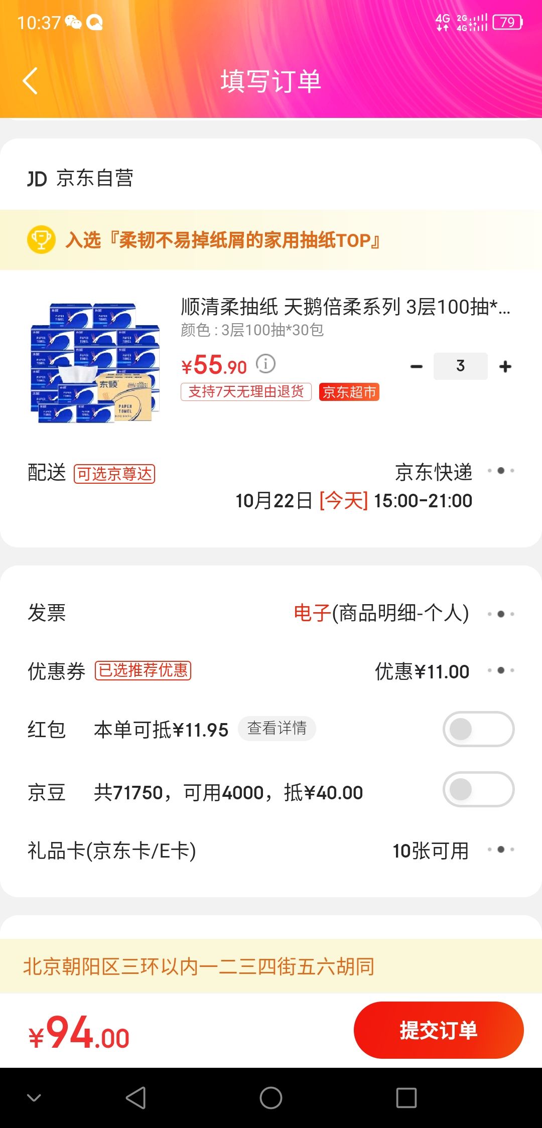 订单截图