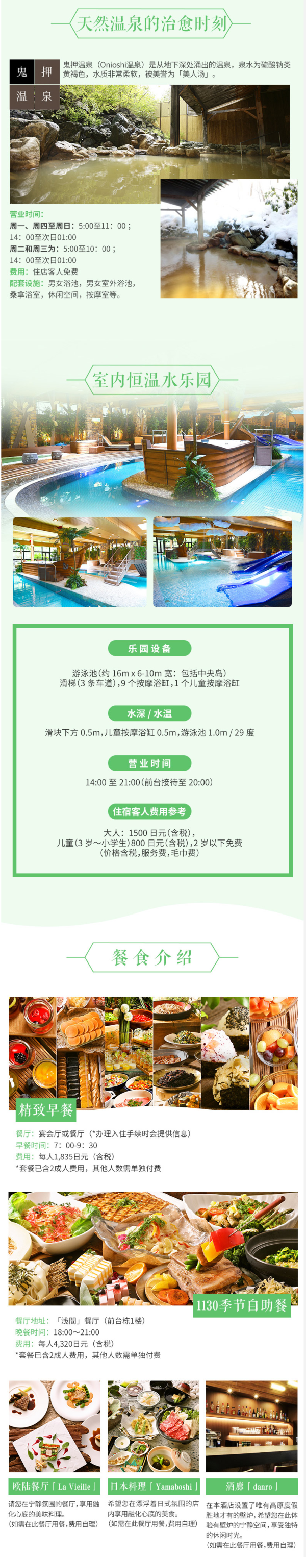 日本东京轻井泽1130天然温泉酒店1晚套餐  含早晚餐、温泉、接驳等