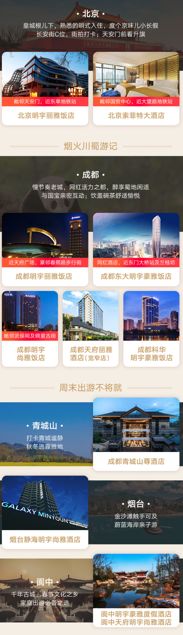 明宇酒店 10城20店2晚通兑房券 可拆分 不约可退