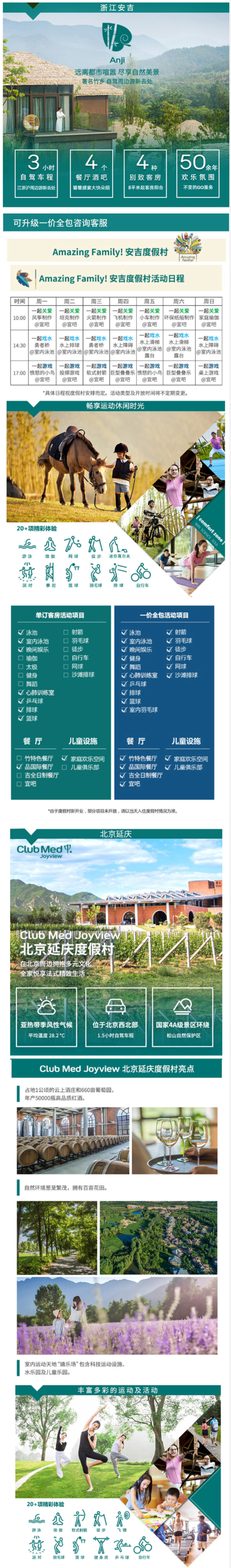 安吉/延庆Club Med Joyview度假村1-2晚套餐