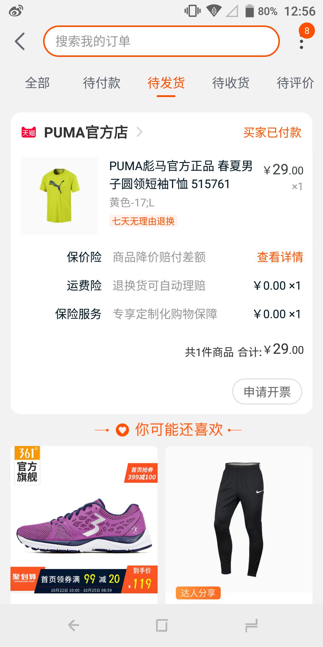 订单截图