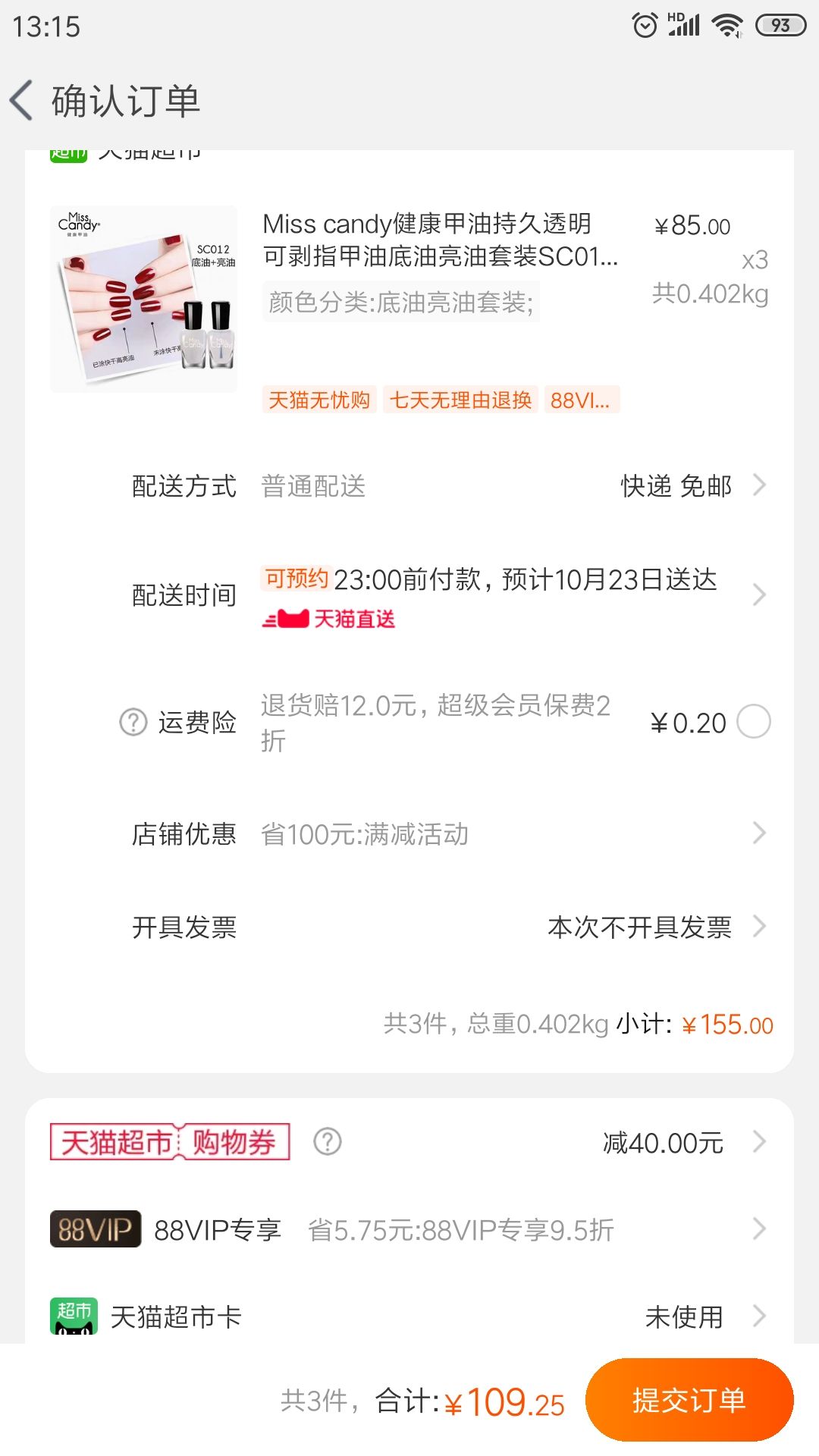 订单截图