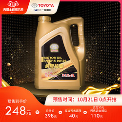 一汽丰田汽车机油精品配件SN/GF-5 0W20 （4L装）