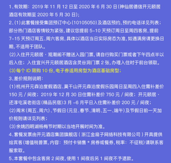 开元酒店集团 江浙沪40店2晚通兑房券 可拆分 不约可退