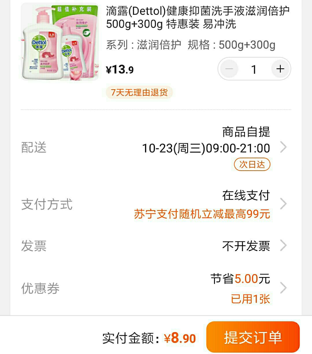 订单截图
