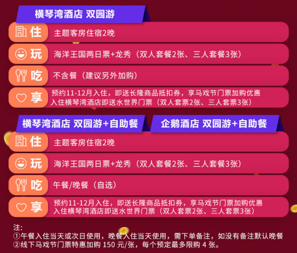 珠海长隆企鹅酒店/横琴湾酒店2晚+海洋王国门票（2日无限次入园）+龙秀