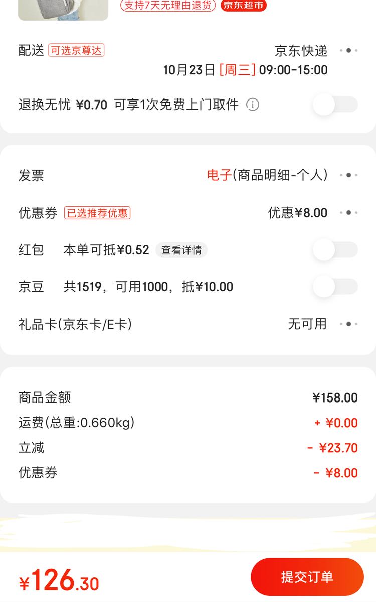 订单截图