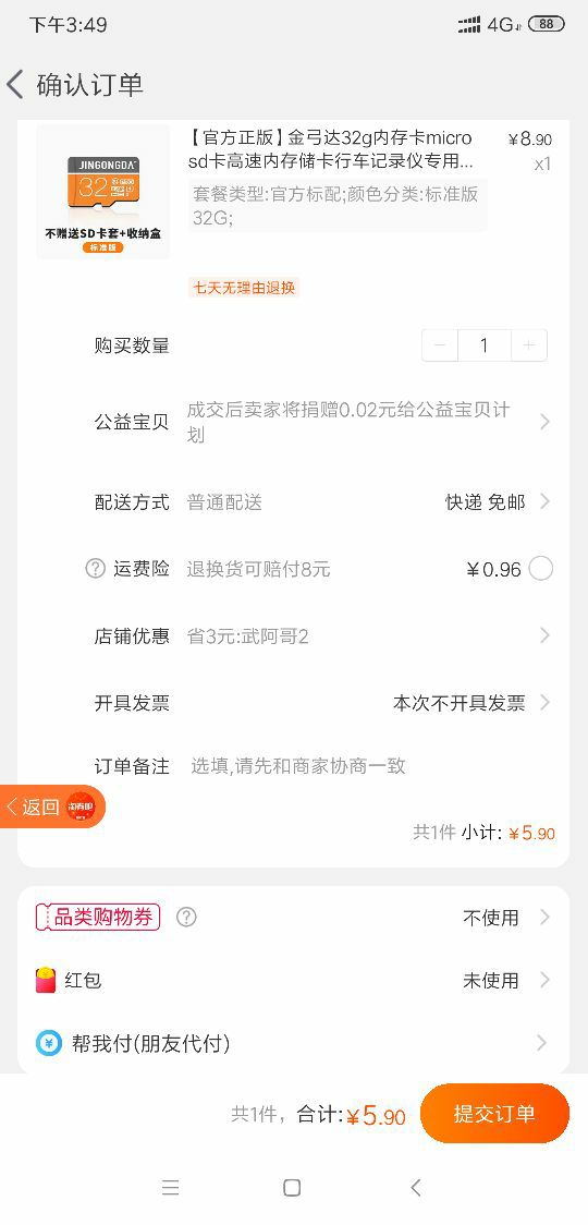 订单截图
